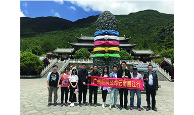 彩云之南，夢的方向 ------虹潤廣州公司云南游記