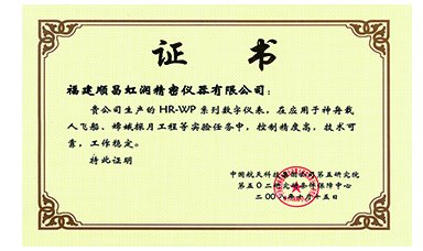 虹潤產(chǎn)品應用于神舟飛船、嫦娥探月等國家重點科技領(lǐng)域