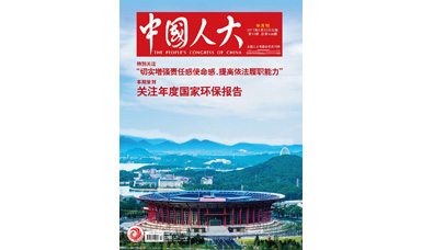 像做產品一樣，一絲不茍地對待每一份建議--轉載《中國人大》雜志