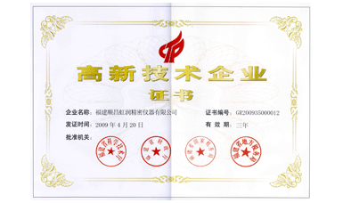 虹潤公司通過國家級高新技術(shù)企業(yè)認定、ISO9001認證，產(chǎn)品通過CE認證、國際SIL功能安全認證