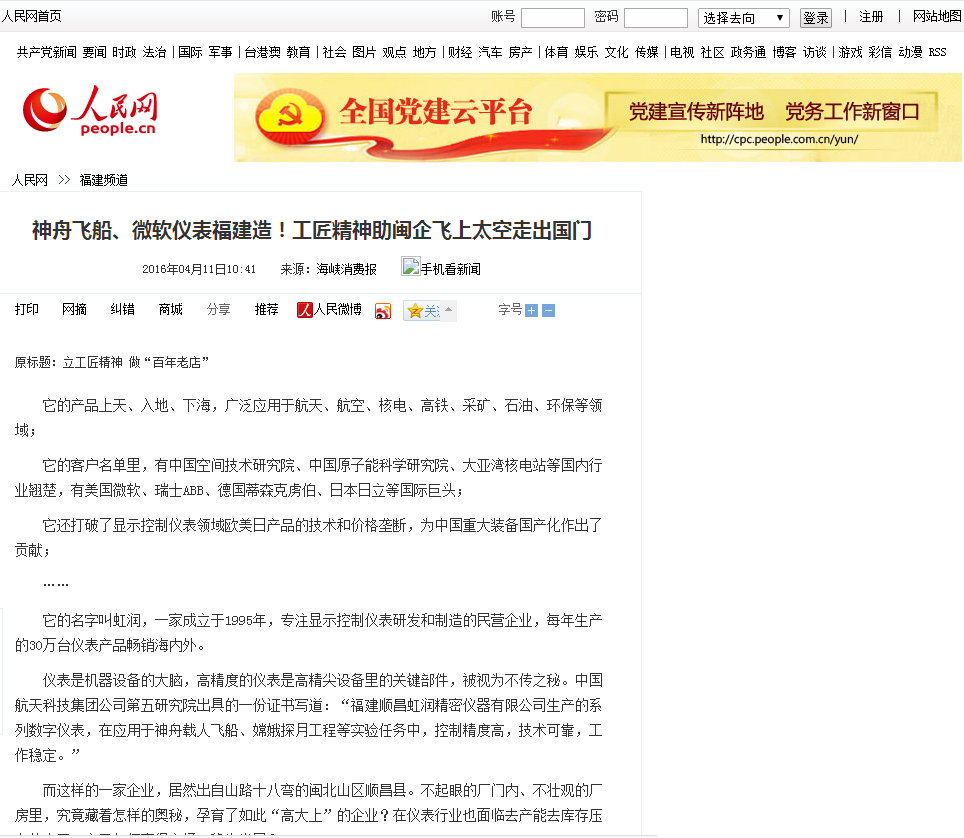 神舟飛船、微軟儀表福建造！工匠精神助閩企飛上太空走出國(guó)門(mén)——人民網(wǎng)