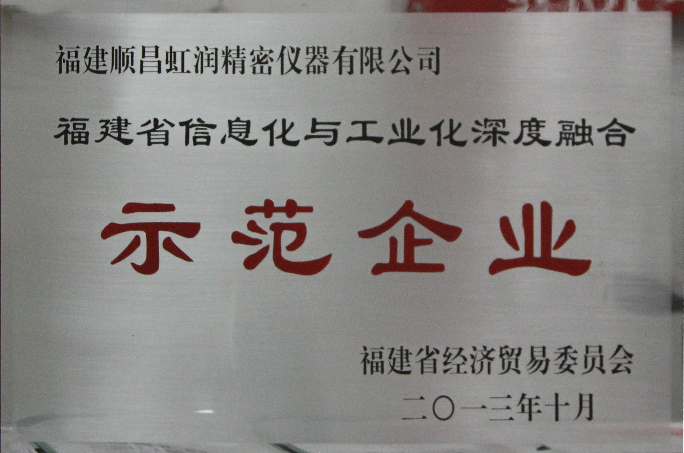 虹潤(rùn)公司全面推進(jìn)標(biāo)準(zhǔn)化、信息化與工業(yè)化三化融合建設(shè)