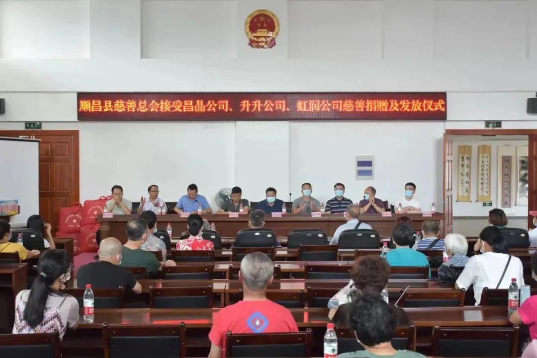 順昌縣慈善總會(huì)接受昌晶公司、升升公司、虹潤(rùn)公司慈善捐贈(zèng)及發(fā)放儀式