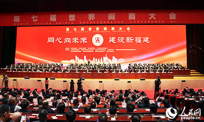 世界閩商大會(huì)開(kāi)幕，林善平等100位人士被評(píng)為“福建省非公有制經(jīng)濟(jì)優(yōu)秀建設(shè)者”