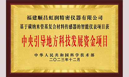 虹潤(rùn)公司榮獲7個(gè)國(guó)家重點(diǎn)科技專項(xiàng)，國(guó)家助力企業(yè)創(chuàng)新發(fā)展