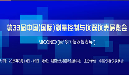 誠邀共赴！虹潤與您相約第33屆多國儀器儀表展