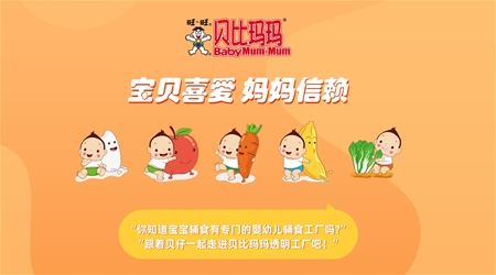 貝比瑪瑪-國內(nèi)家幼兒輔食米餅生產(chǎn)許可工廠