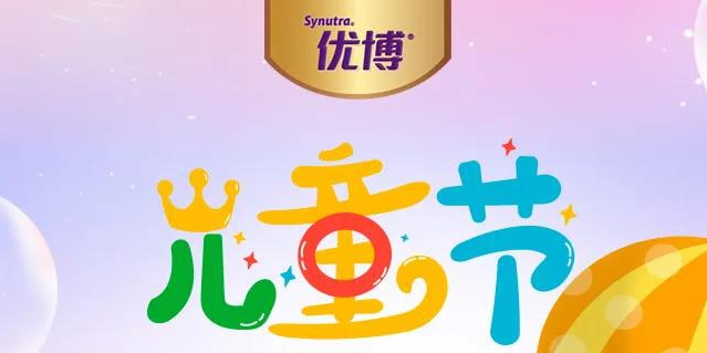 六.一.真.會(huì).玩.GO！優(yōu)博親子游打卡 贏瑞慕試用裝